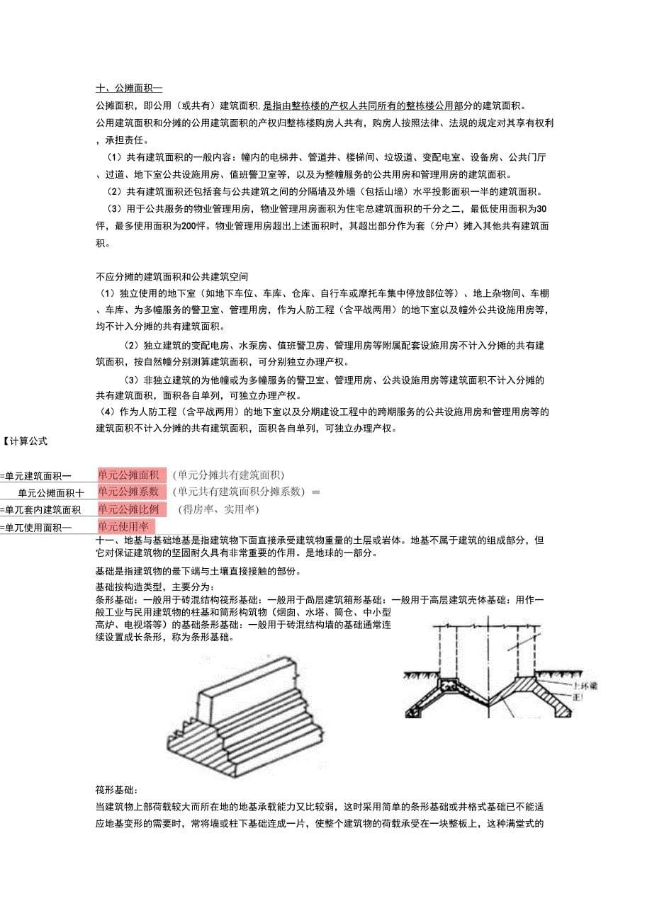 培训资料(房地产建筑知识教程)_第5页