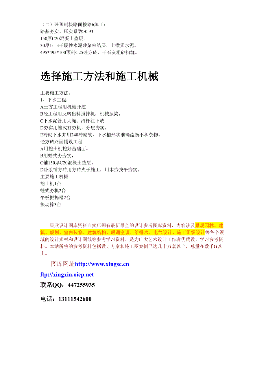 5#职工宿舍楼下水、道路改造工程施工组织设计方案（天选打工人）.docx_第3页