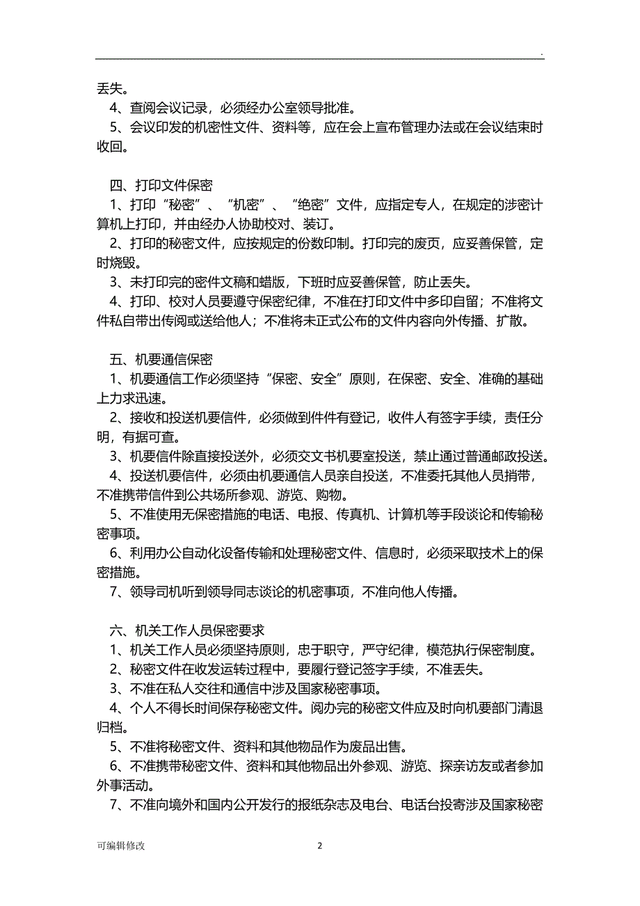 保密工作条例.doc_第2页