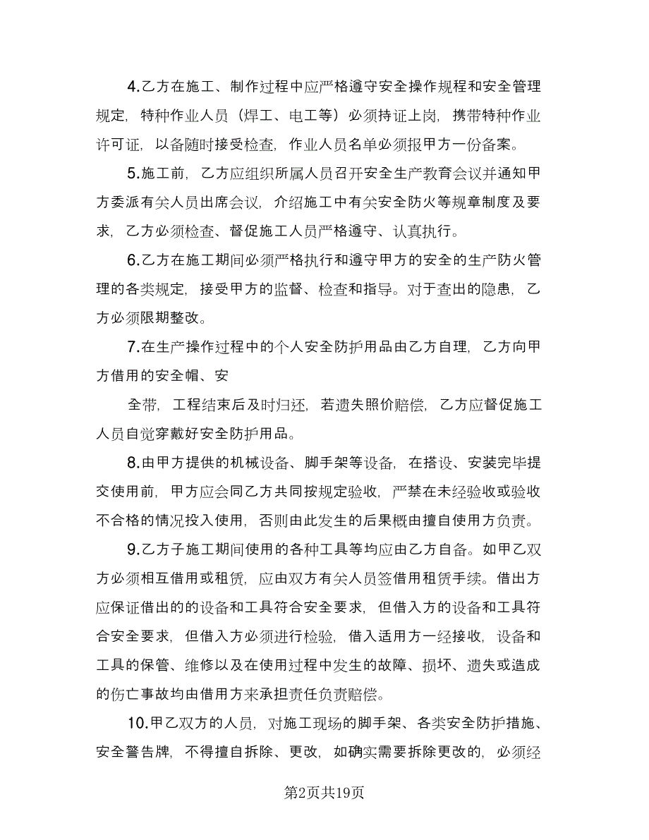 劳务分包合同协议书格式版（八篇）_第2页