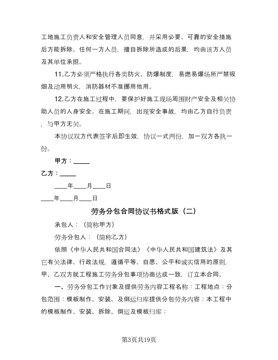 劳务分包合同协议书格式版（八篇）_第3页