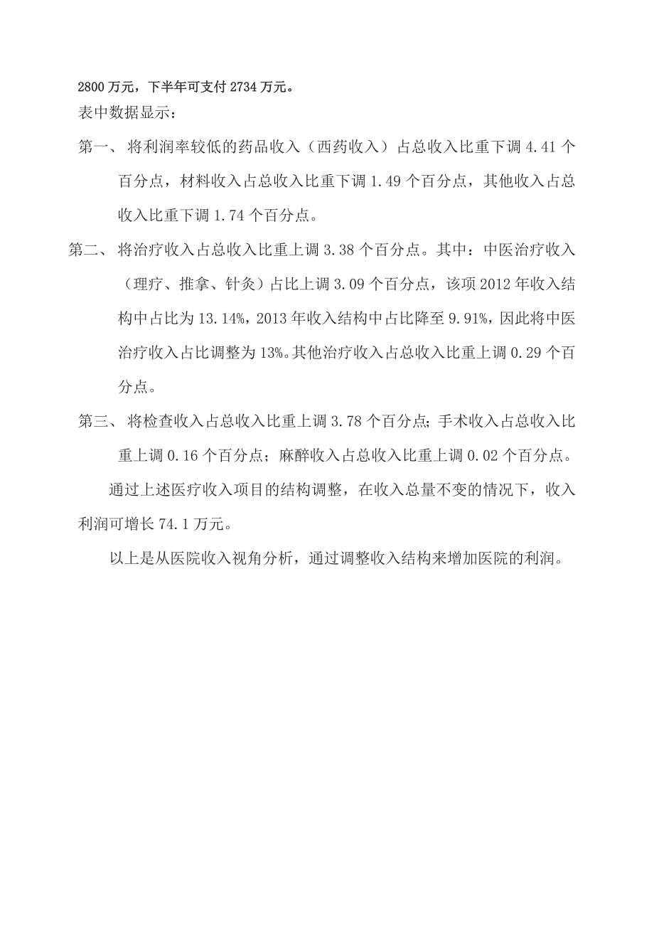 上半年医院各项收入构成分析_第3页