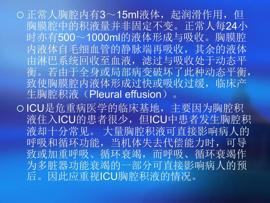 危重病患者胸腔积液的诊断和治疗_第2页