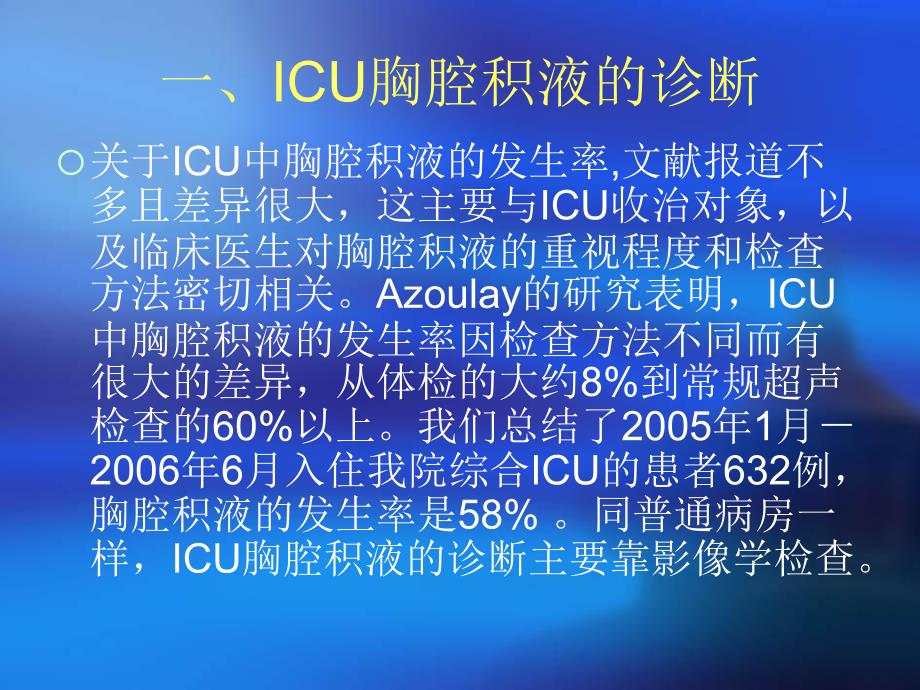 危重病患者胸腔积液的诊断和治疗_第3页