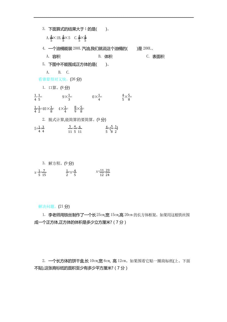 新北师大版小学五年级下册数学期中考试试题带参考答案_第2页