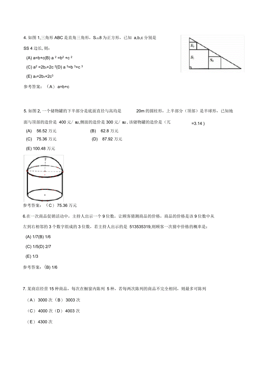 学苑教育2012年MBA、MPA、MPAcc管理类联考真题数学参考答案_第2页