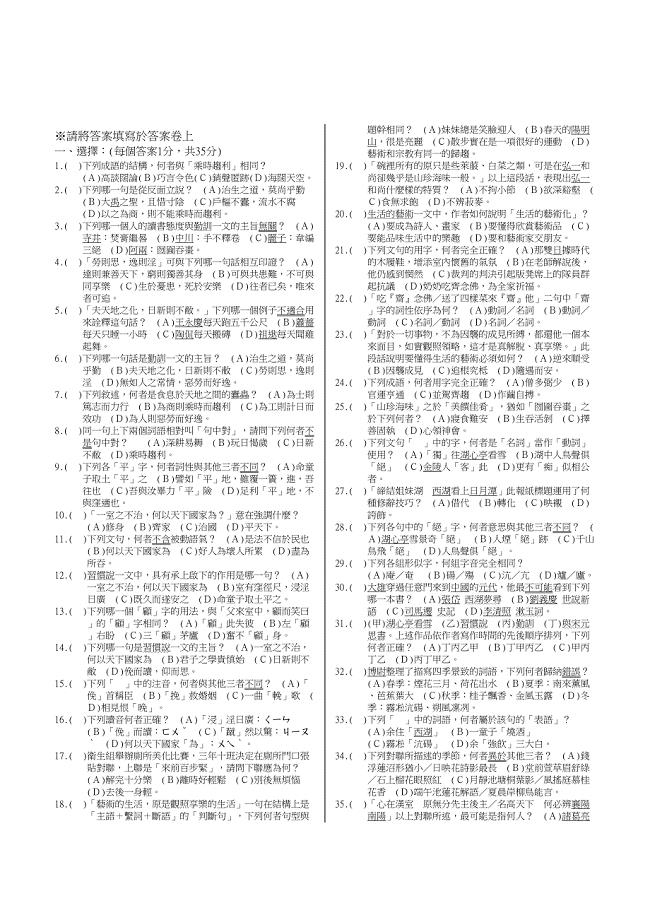 请将答案填写於答案卷上