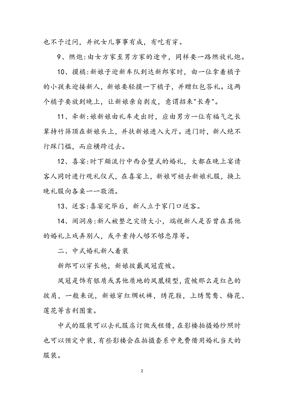 2023年传统复古中式婚礼流程参照 (2).DOCX_第2页