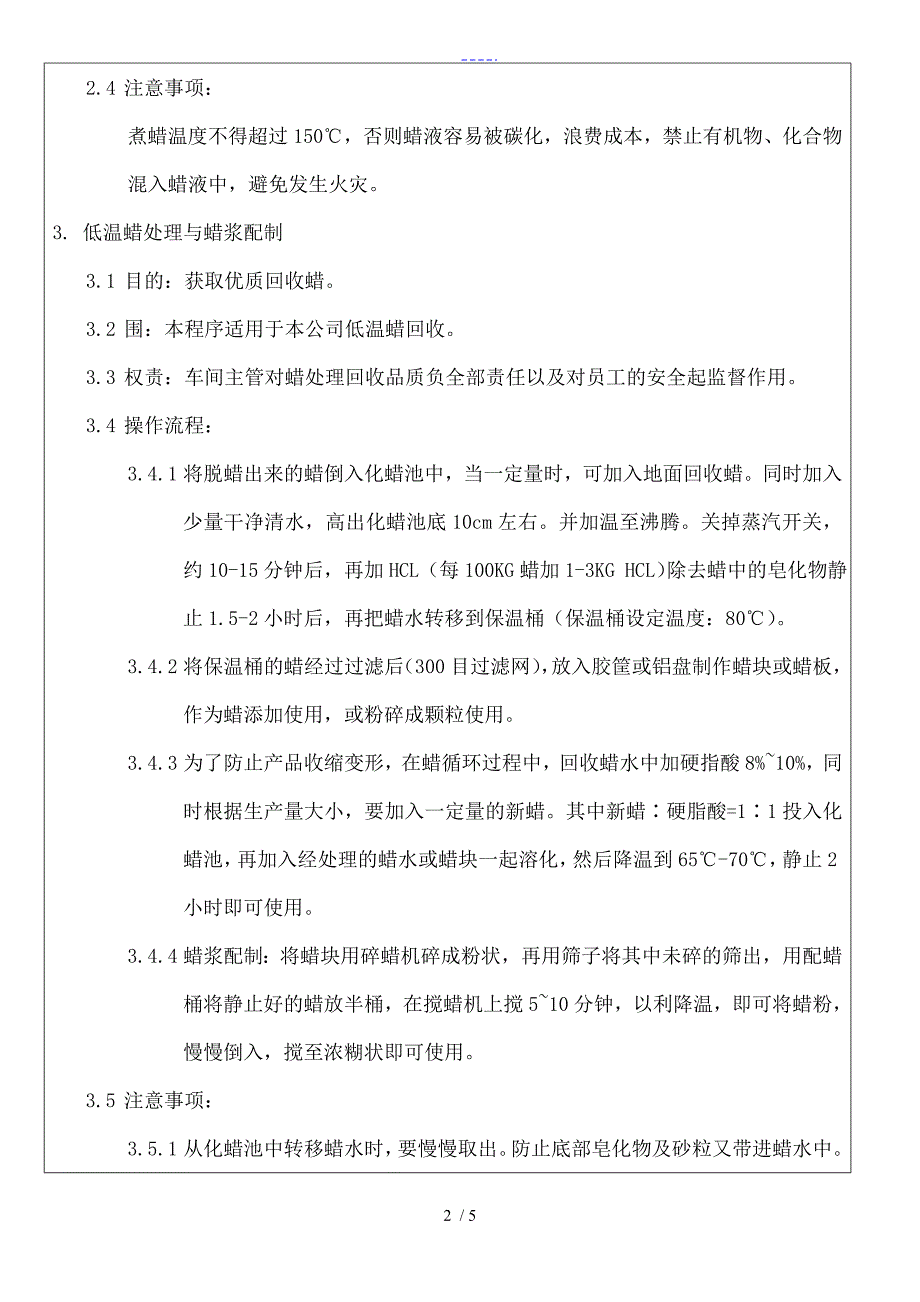 HF-3-13-02B低温蜡模成型作业指导书_第2页