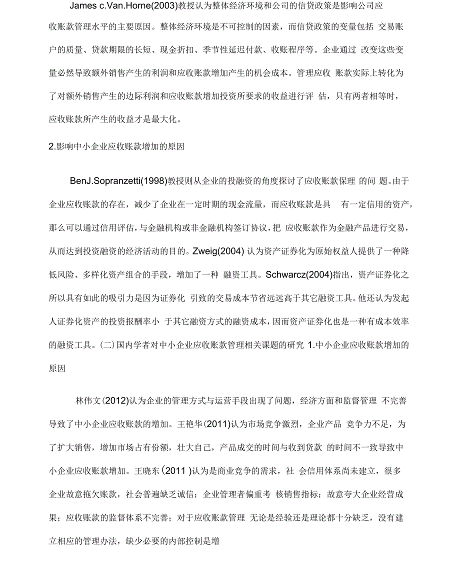 《中小企业应收账款管理研究》文献述评加国外现状_第3页