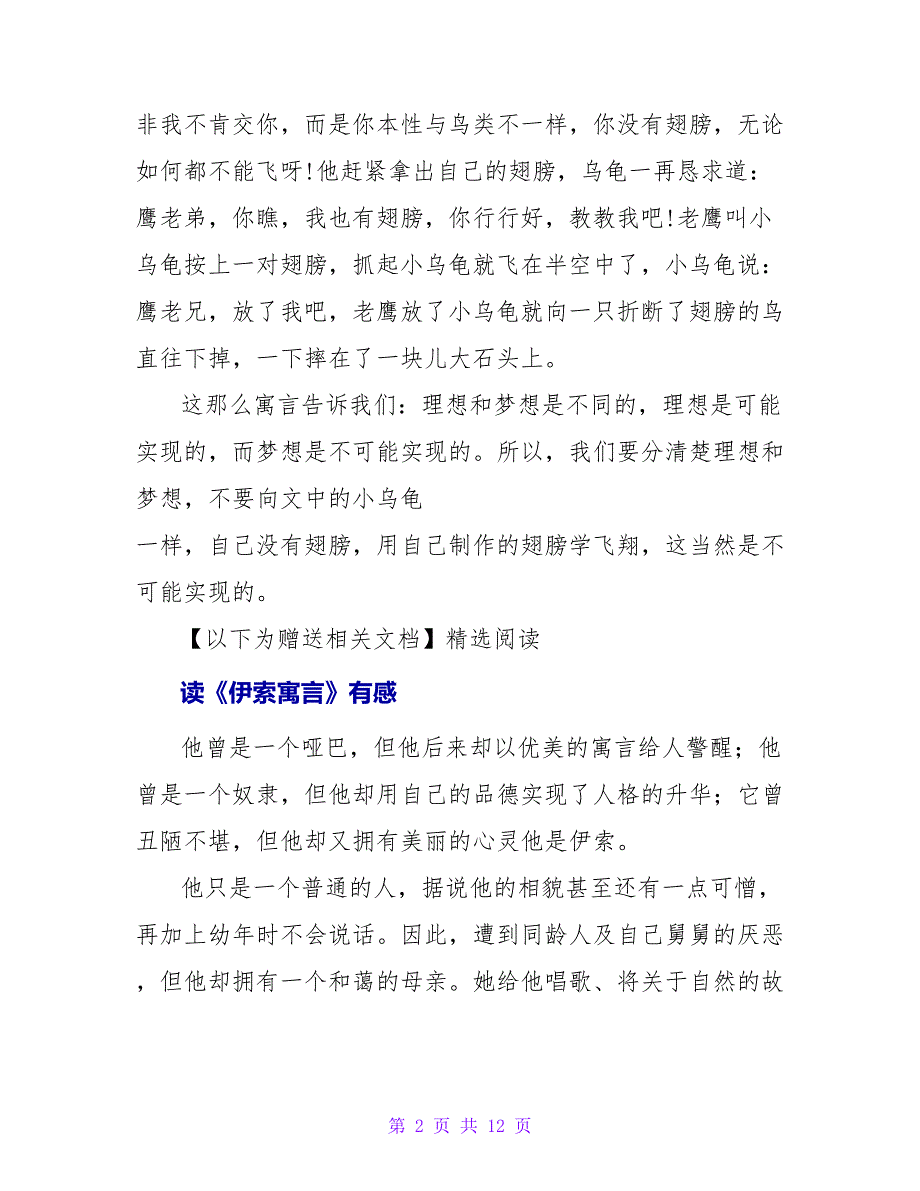 读《伊索寓言》有感700字.doc_第2页