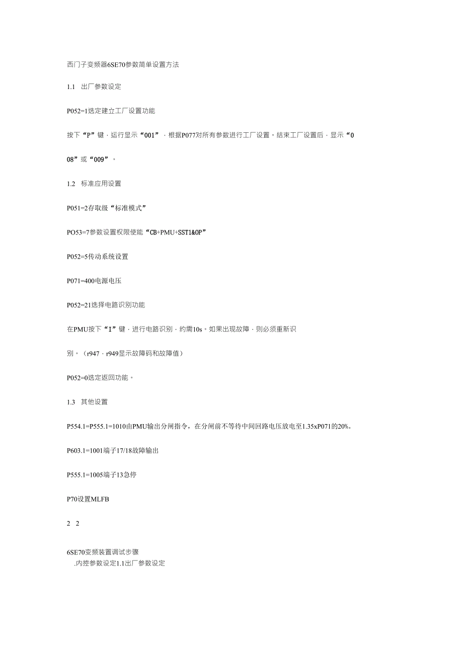 西门子变频器6SE70参数简单设置方法_第1页