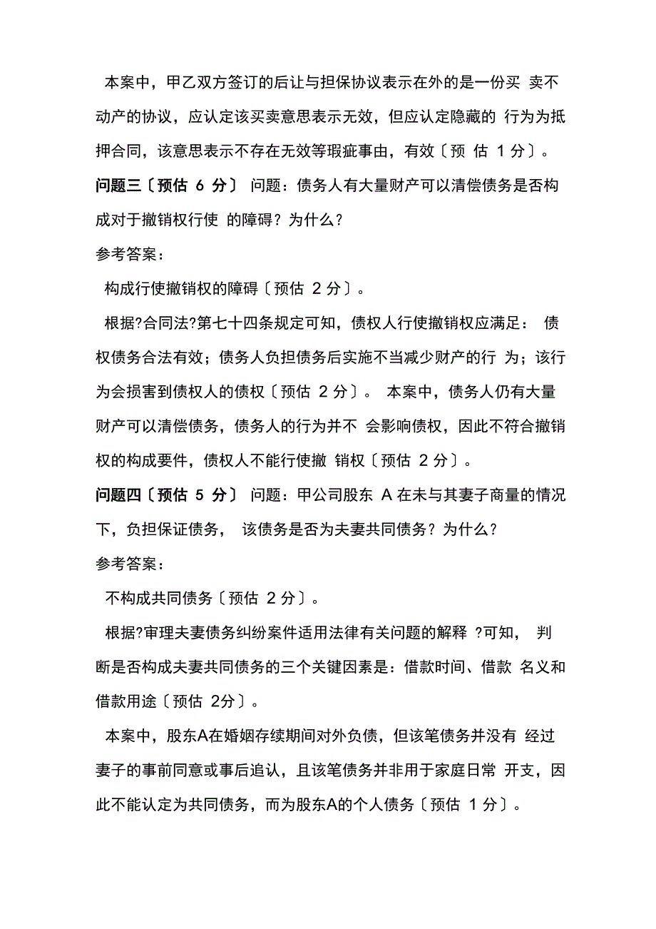 司法考试主观题：民法民诉真题_第4页