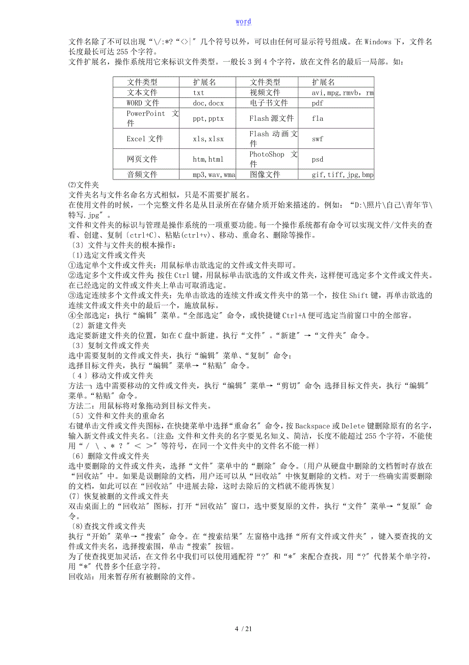 初中信息技术考试复习全资料完整版_第4页