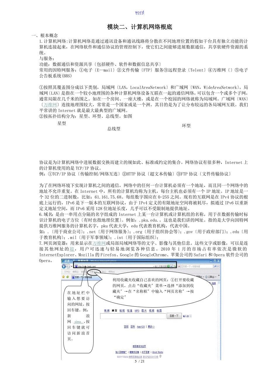 初中信息技术考试复习全资料完整版_第5页