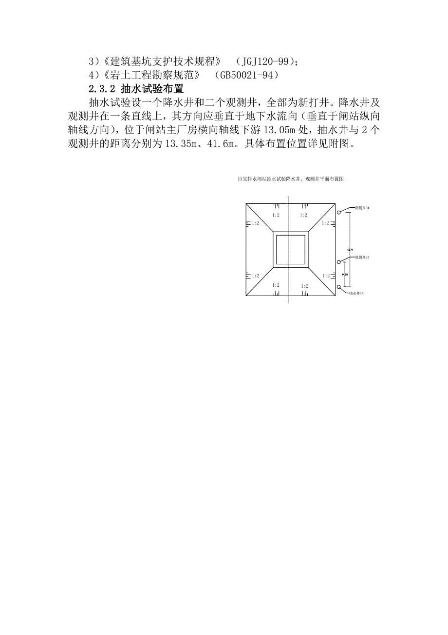 抽水试验(设计)_第5页