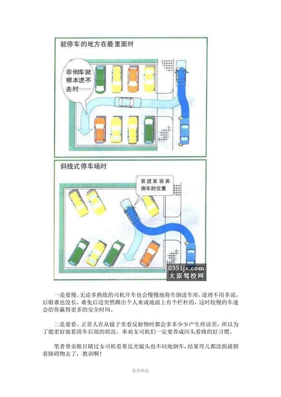 收集各种停车技巧图解_第5页