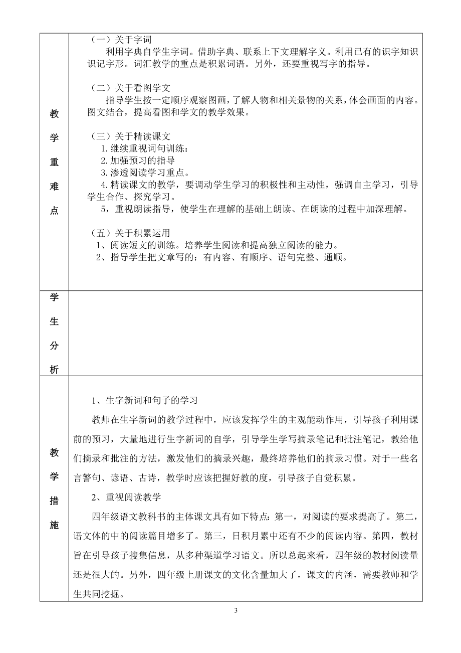 四年级语文上册电子备课教案.doc_第3页