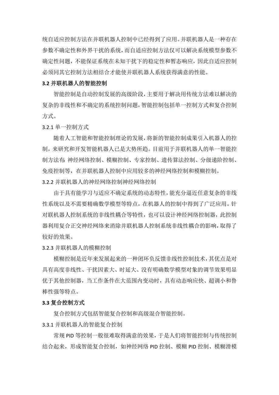 并联机器人文献综述_第3页