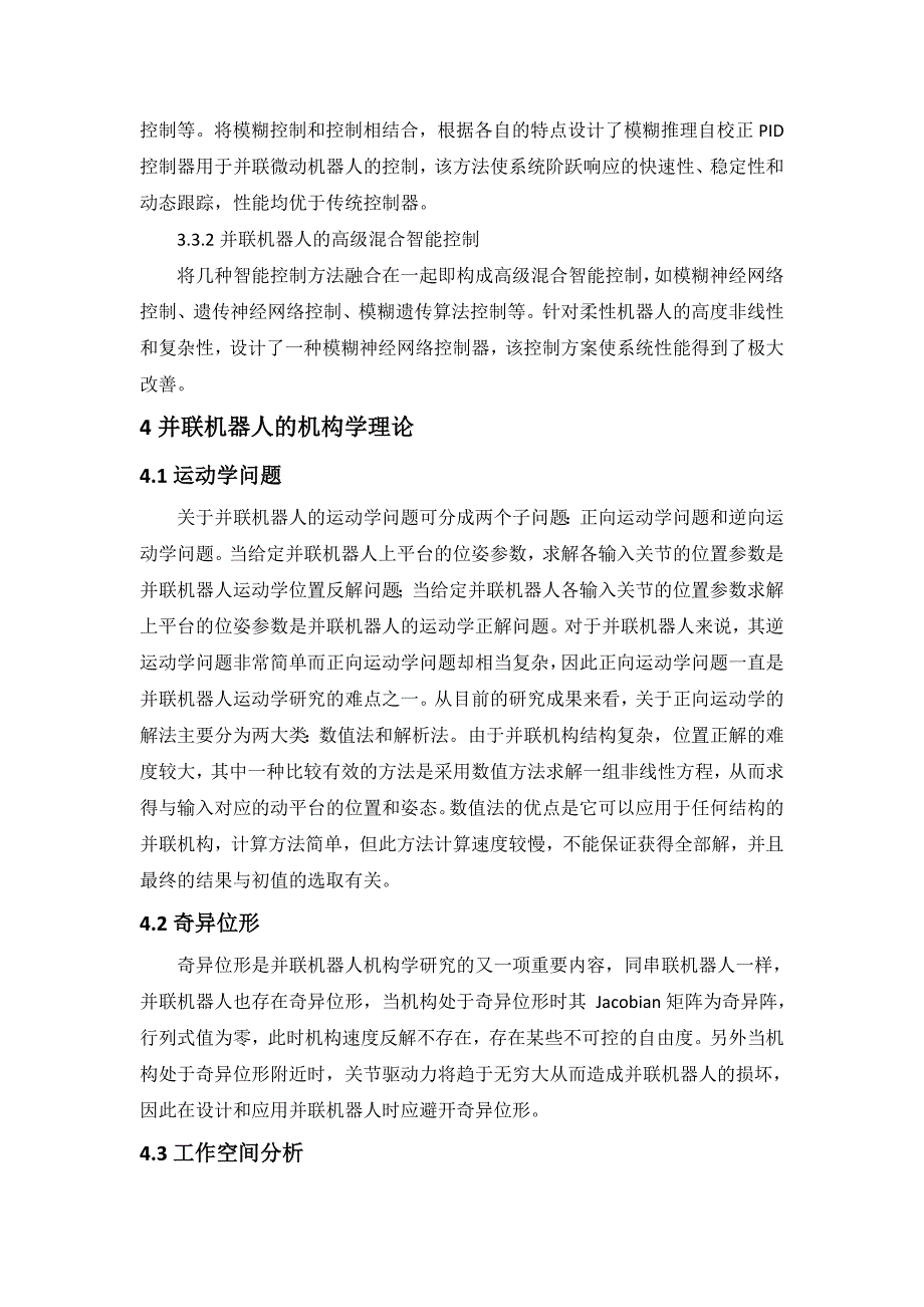 并联机器人文献综述_第4页