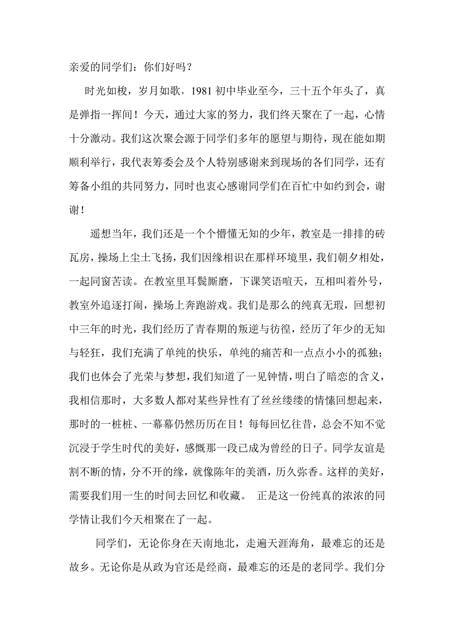 同学聚会发言稿_第1页