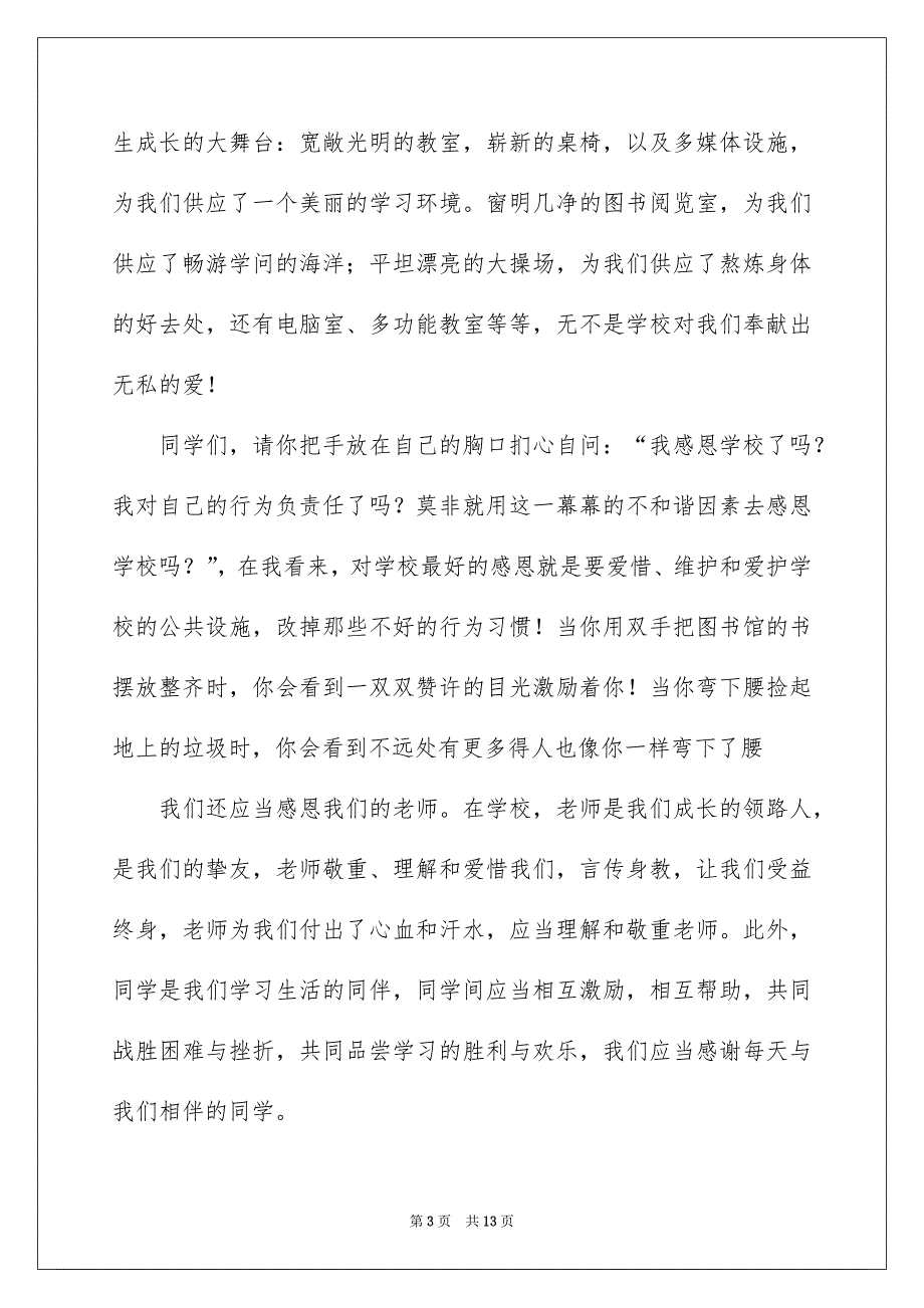 以感恩主题的小学生演讲稿范文汇总六篇_第3页