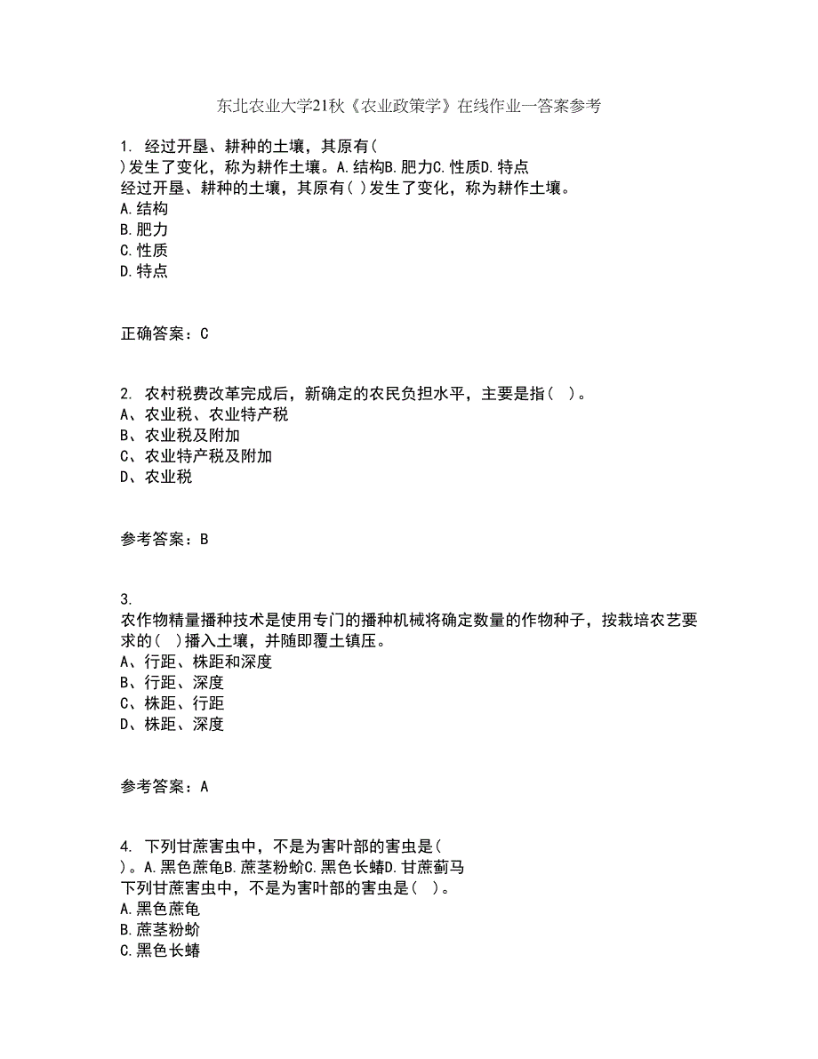 东北农业大学21秋《农业政策学》在线作业一答案参考82_第1页