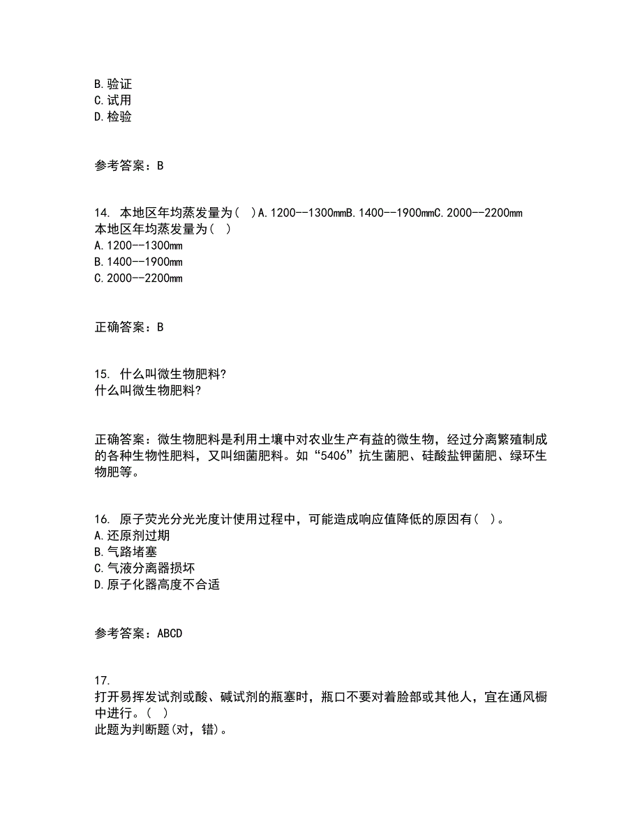 东北农业大学21秋《农业政策学》在线作业一答案参考82_第4页