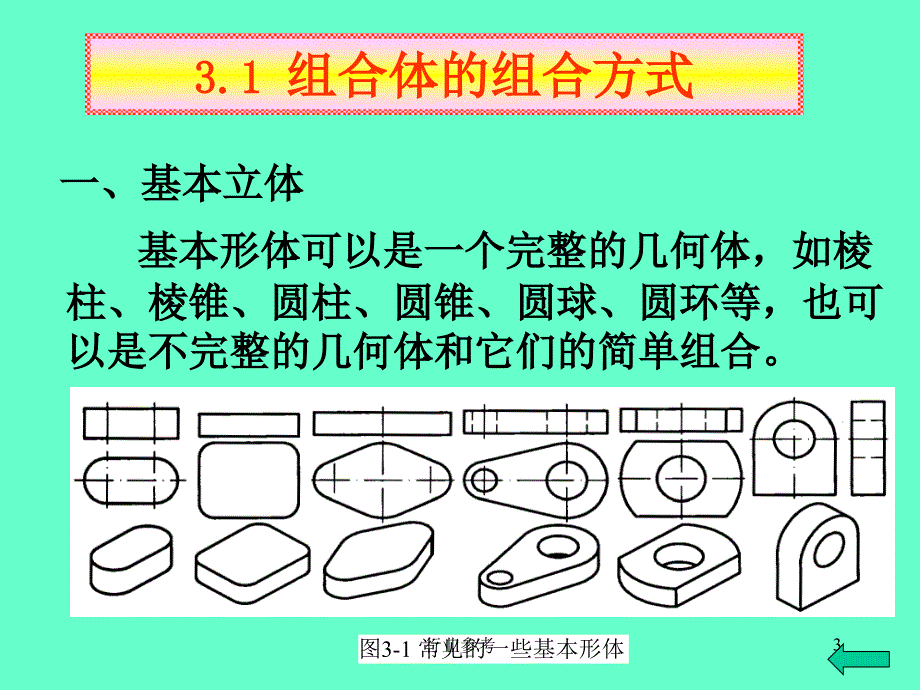 机械制图画法【稻谷书店】_第3页