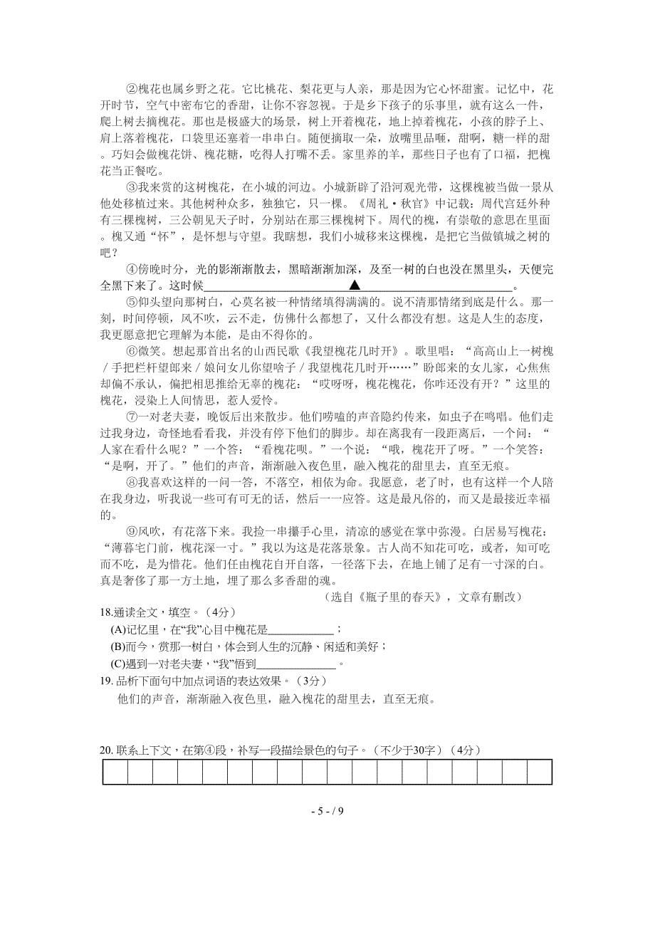 2013济南历下一模语文试题(含答案)_第5页