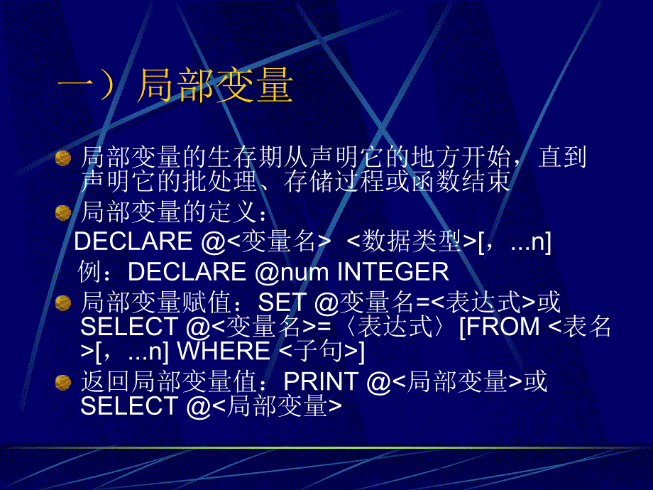 数据库行为特征设计-SQL程序设计.ppt_第4页