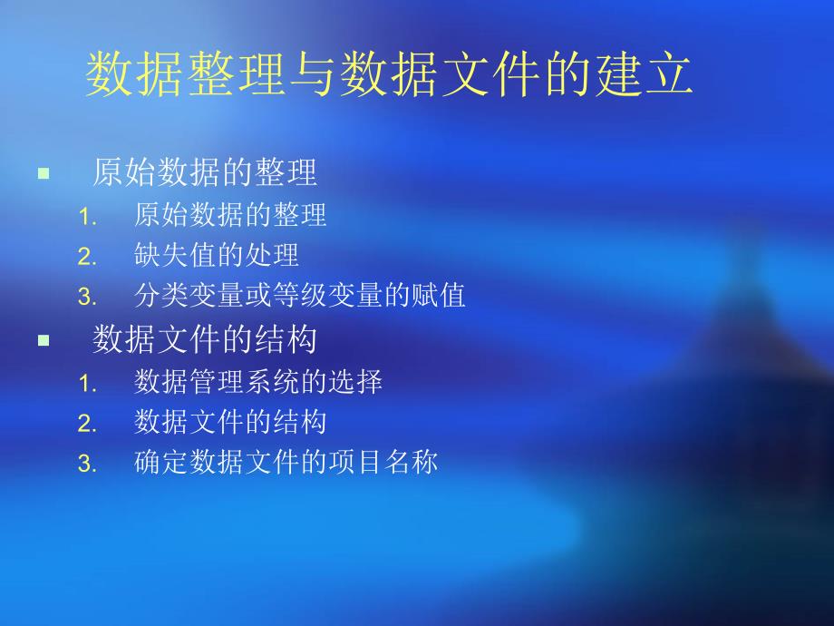 《excel数据分析模》PPT课件.ppt_第3页