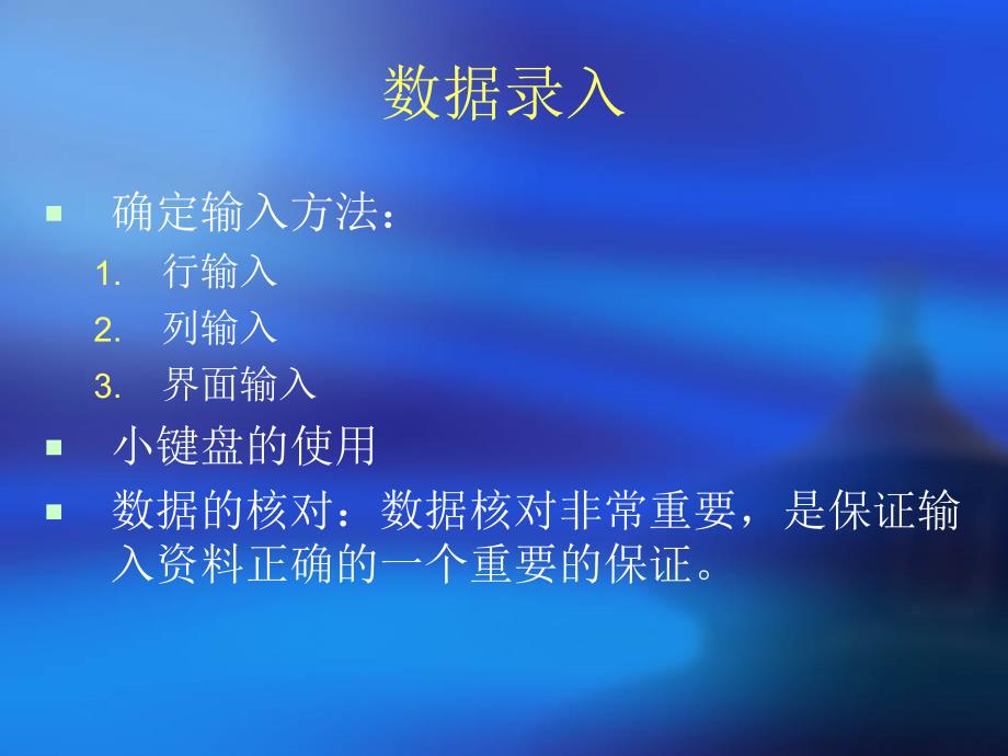 《excel数据分析模》PPT课件.ppt_第4页