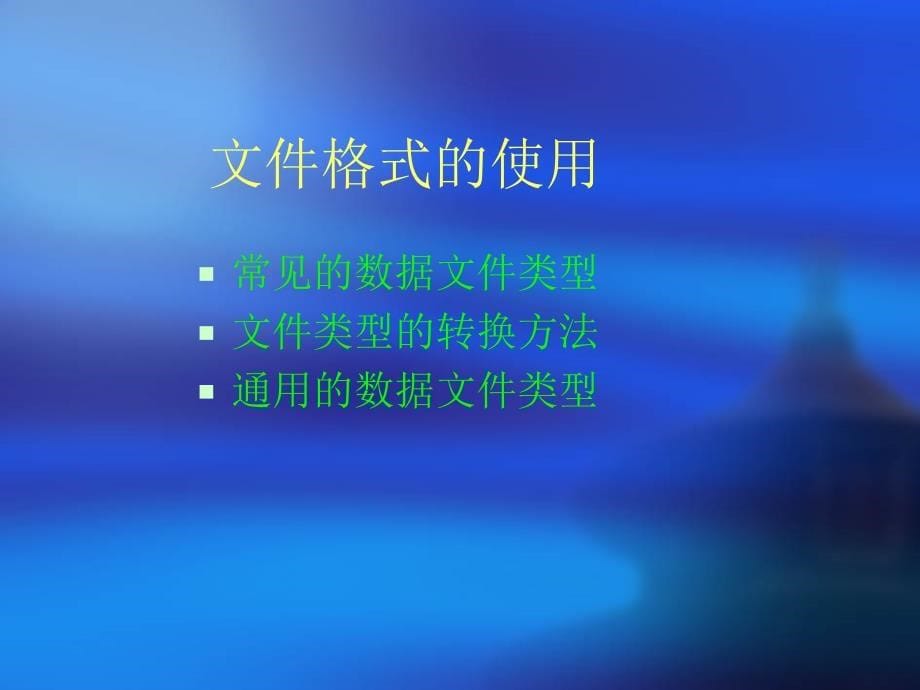 《excel数据分析模》PPT课件.ppt_第5页