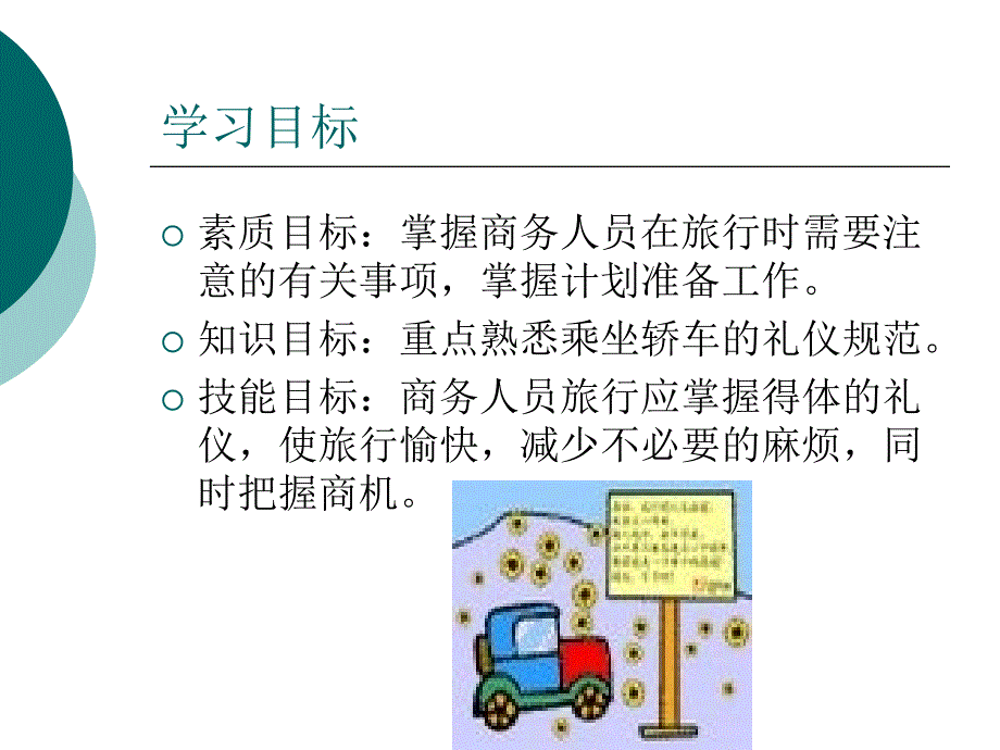 商务旅行礼仪课件_第3页