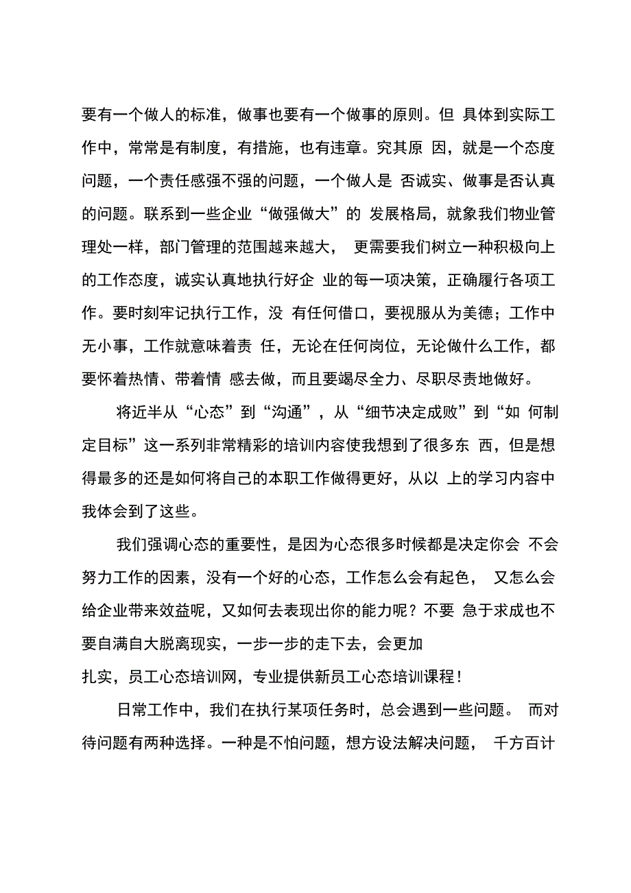 心态培训总结范文_第3页