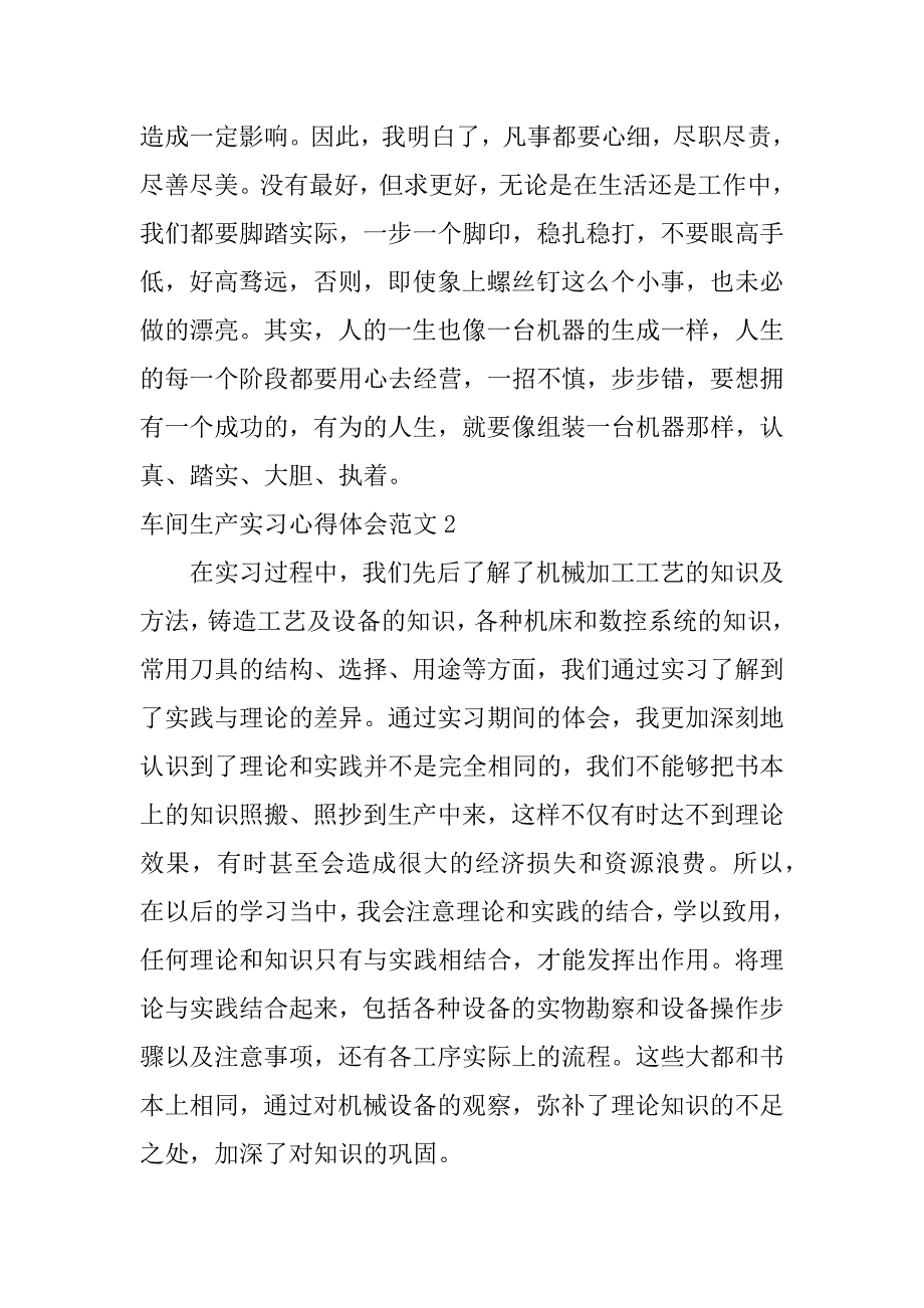 车间生产实习心得体会范文3篇生产车间员工心得体会_第3页