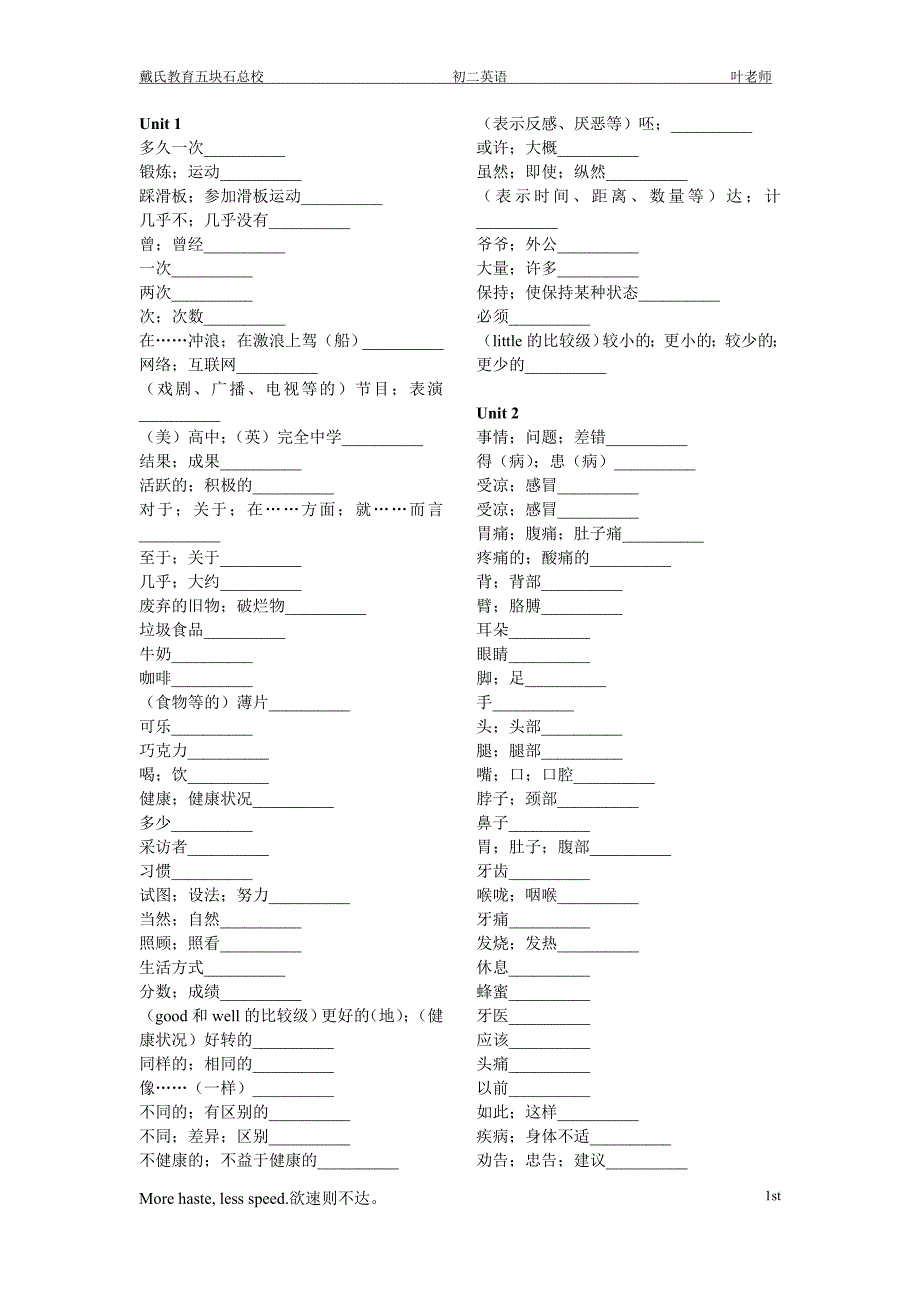 八上1-2默写_第1页