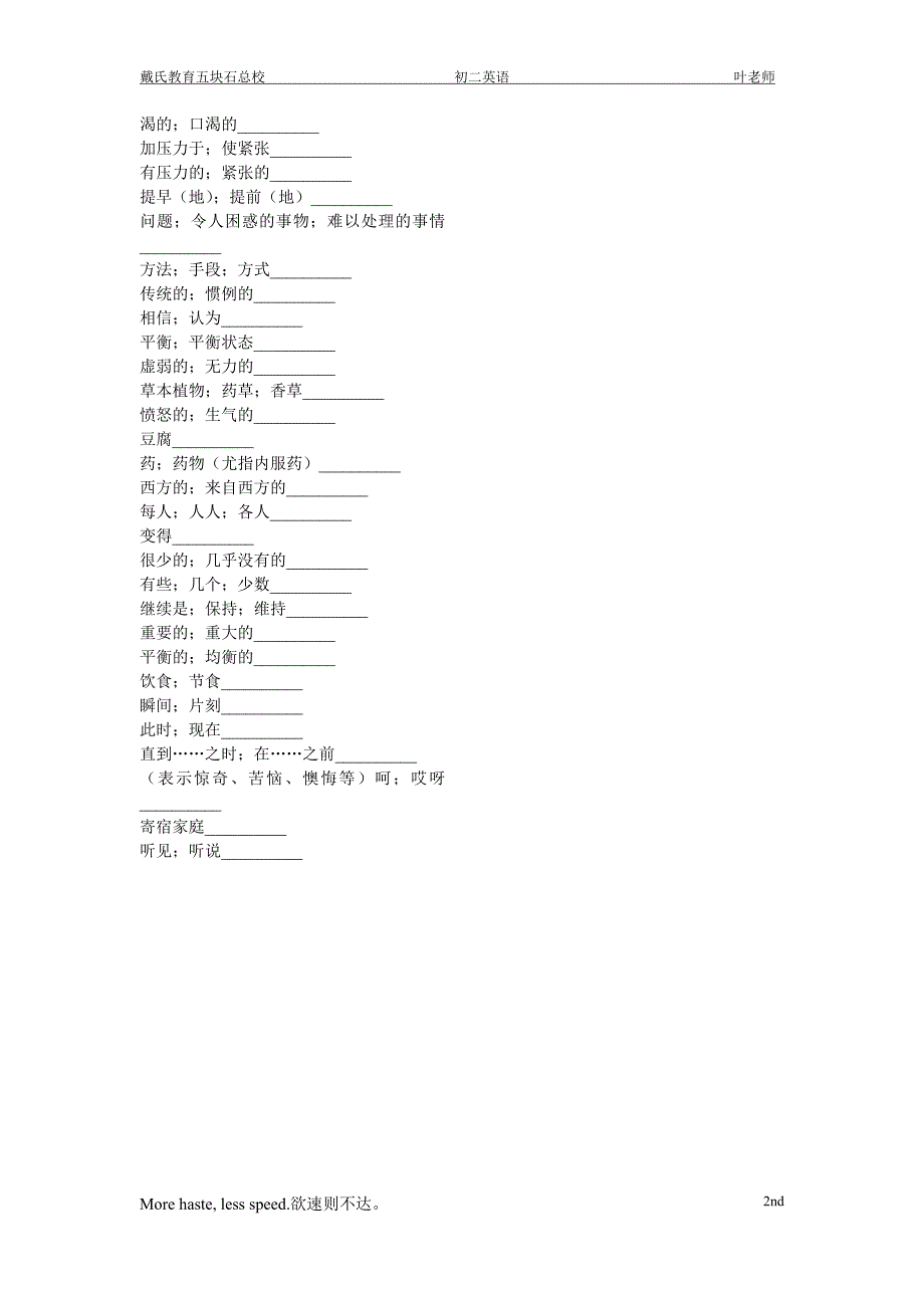 八上1-2默写_第2页