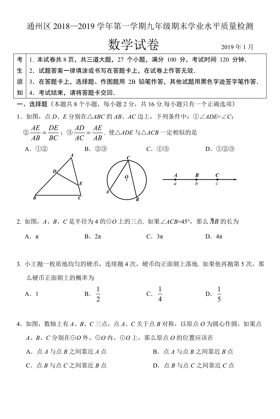 2023年通州初三数学期末学业水平质量检测及答案_第1页