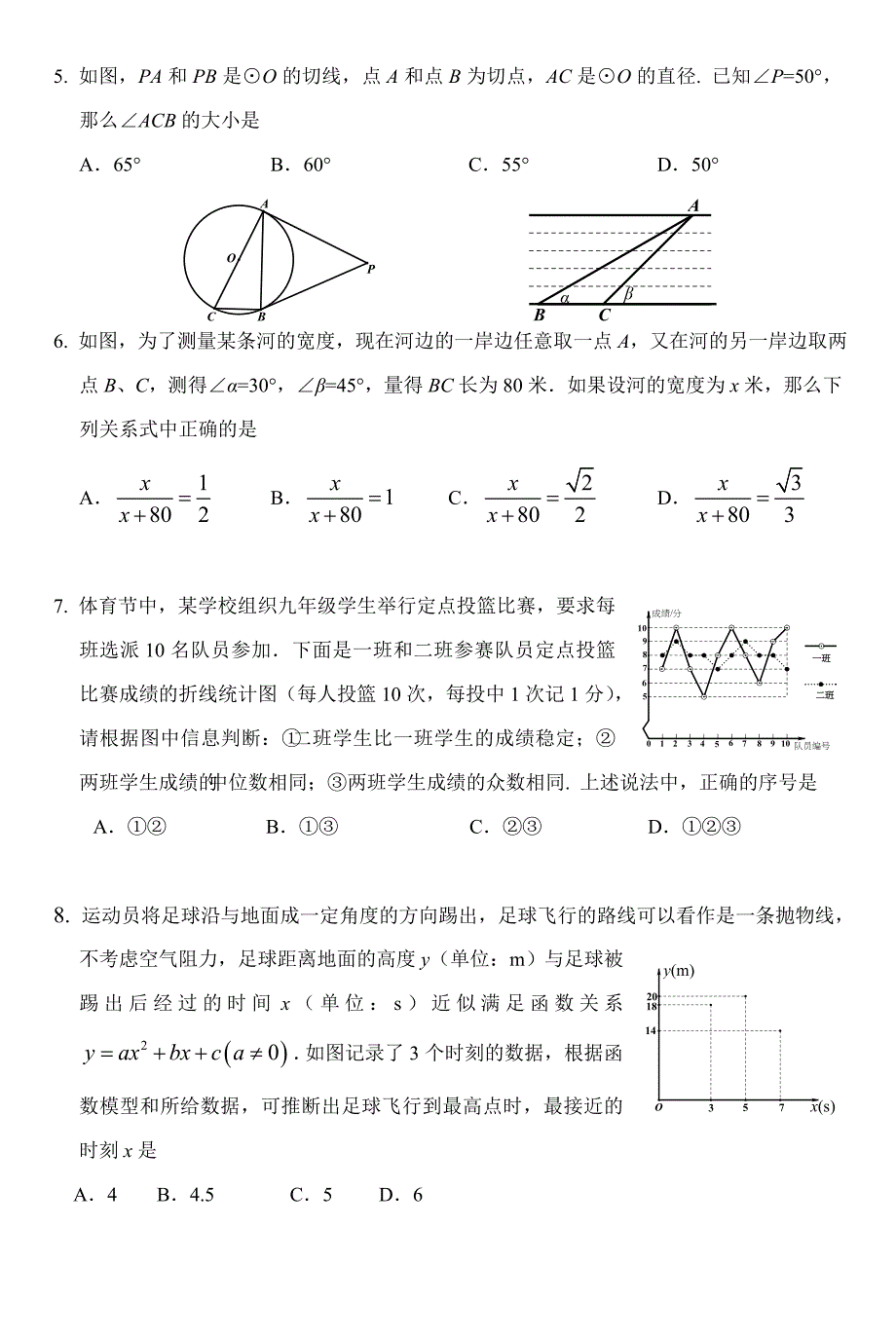 2023年通州初三数学期末学业水平质量检测及答案_第2页