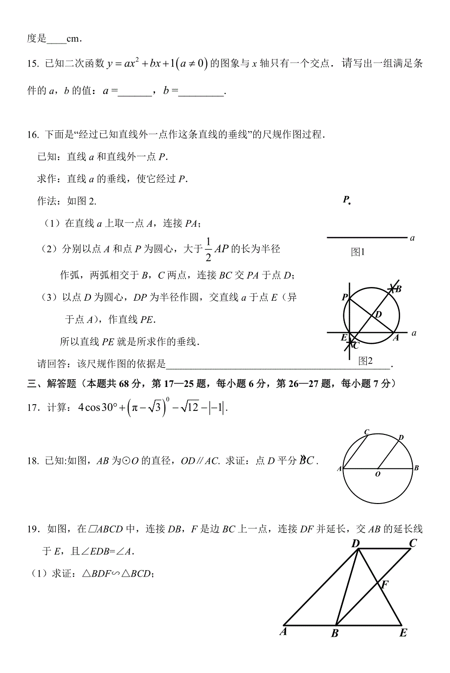 2023年通州初三数学期末学业水平质量检测及答案_第4页