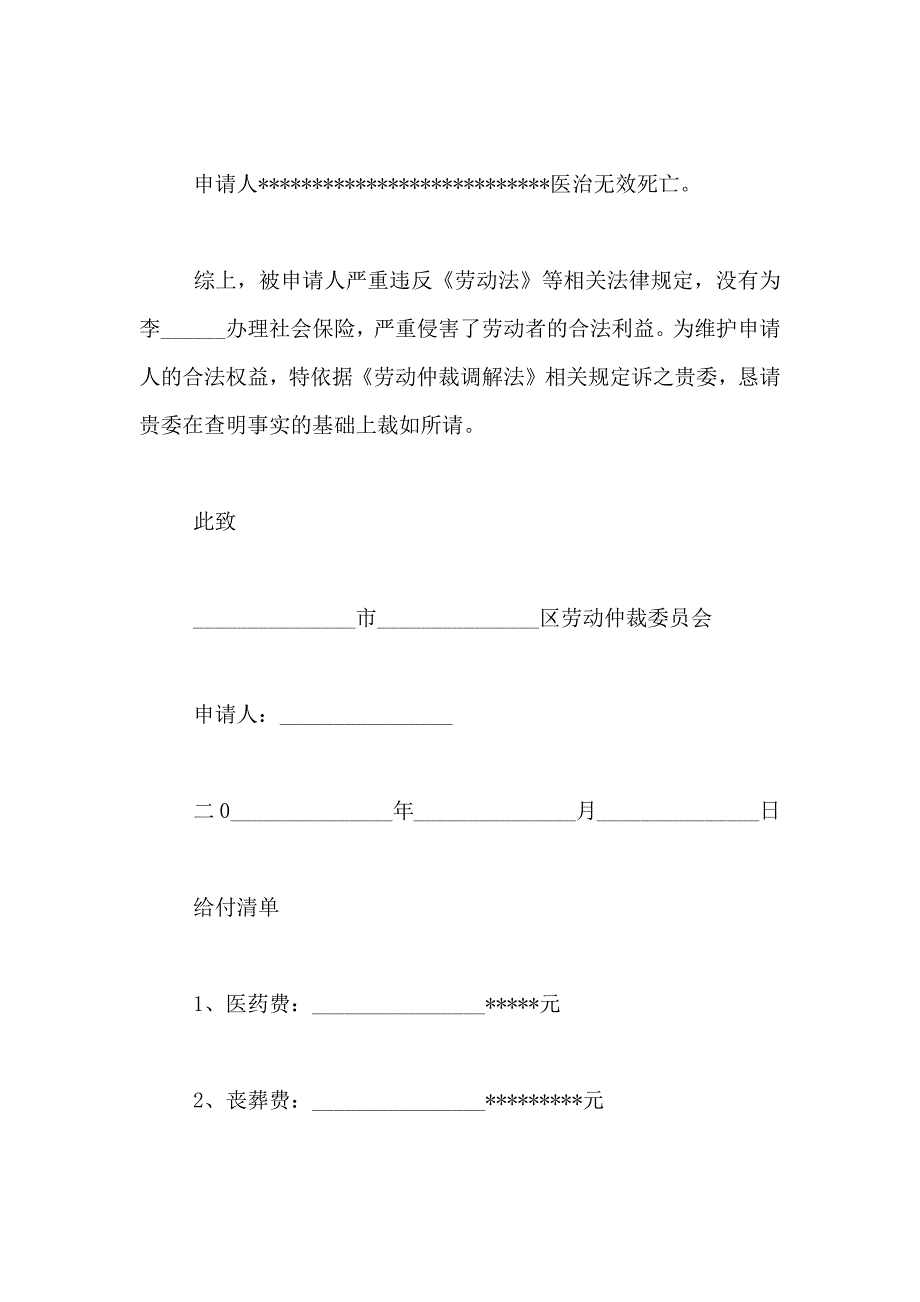 工亡劳动仲裁申请书_第2页