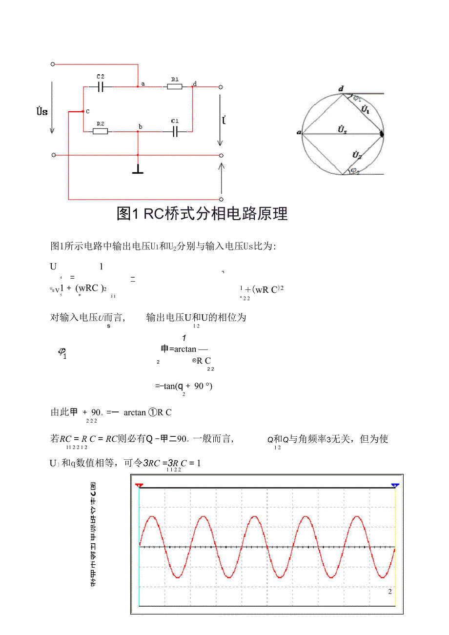 电工电子综合实验报告_第2页