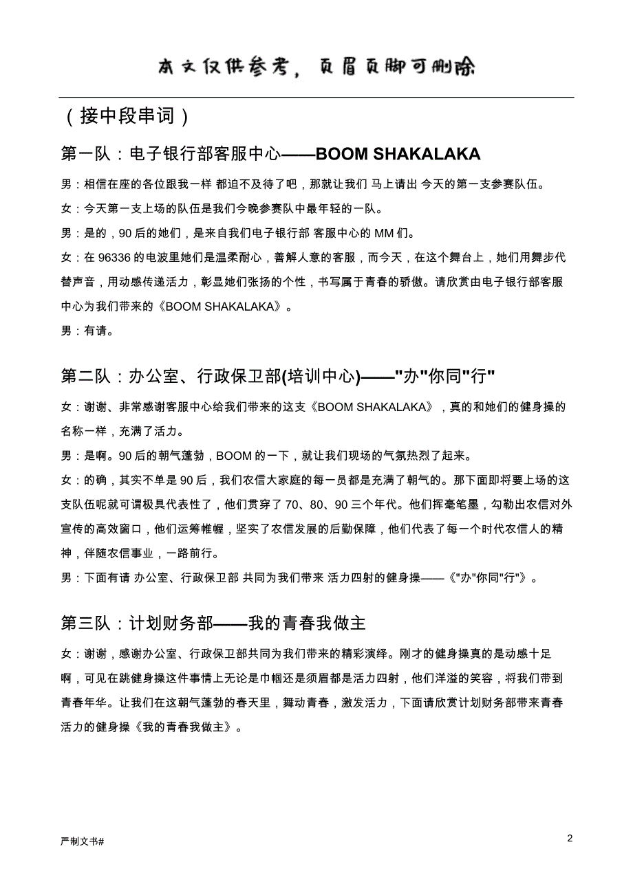 三八妇女节主持稿优选材料_第2页