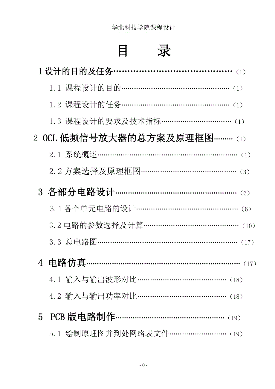 低频功率放大器设计报告_第1页