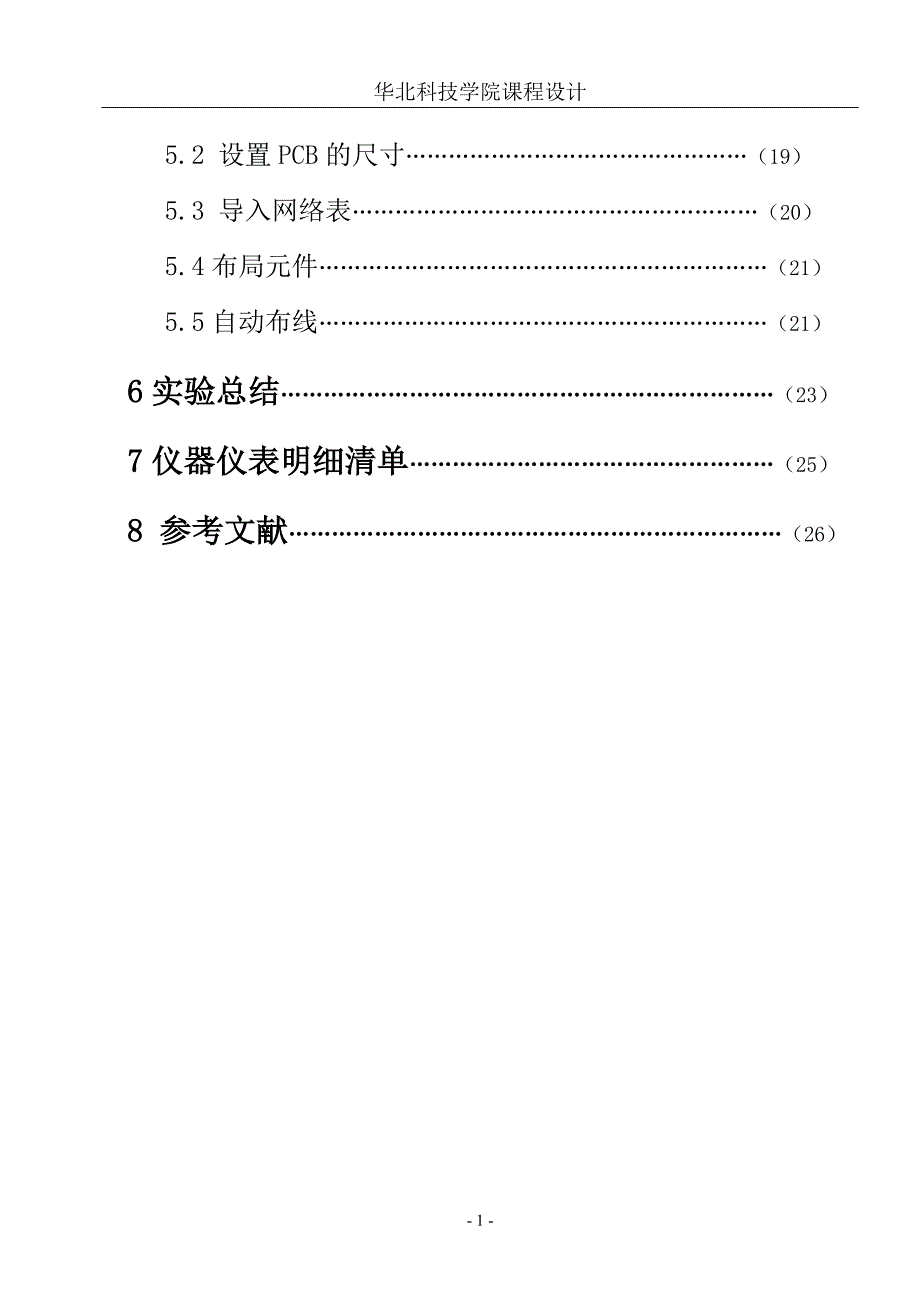 低频功率放大器设计报告_第2页