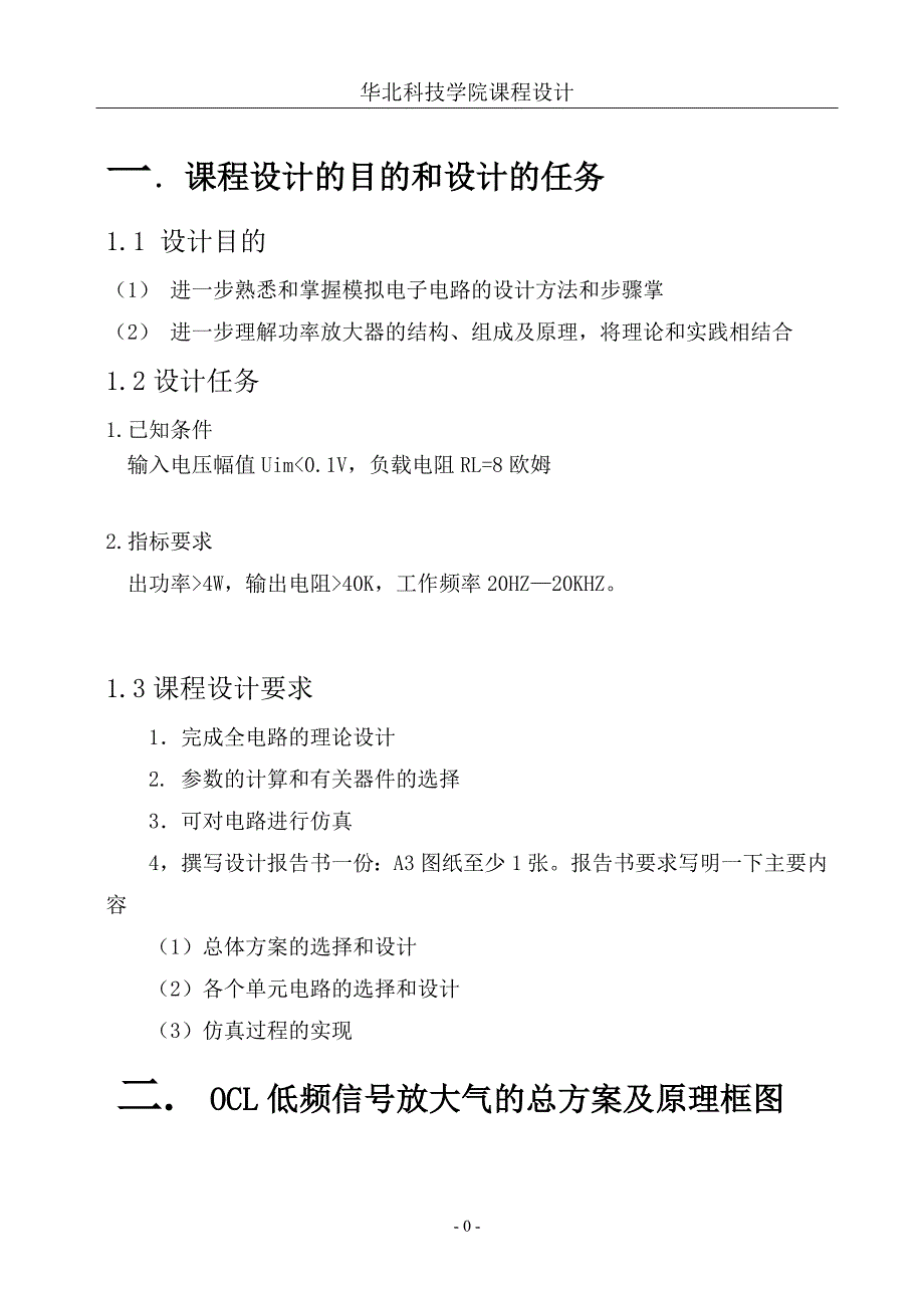 低频功率放大器设计报告_第3页