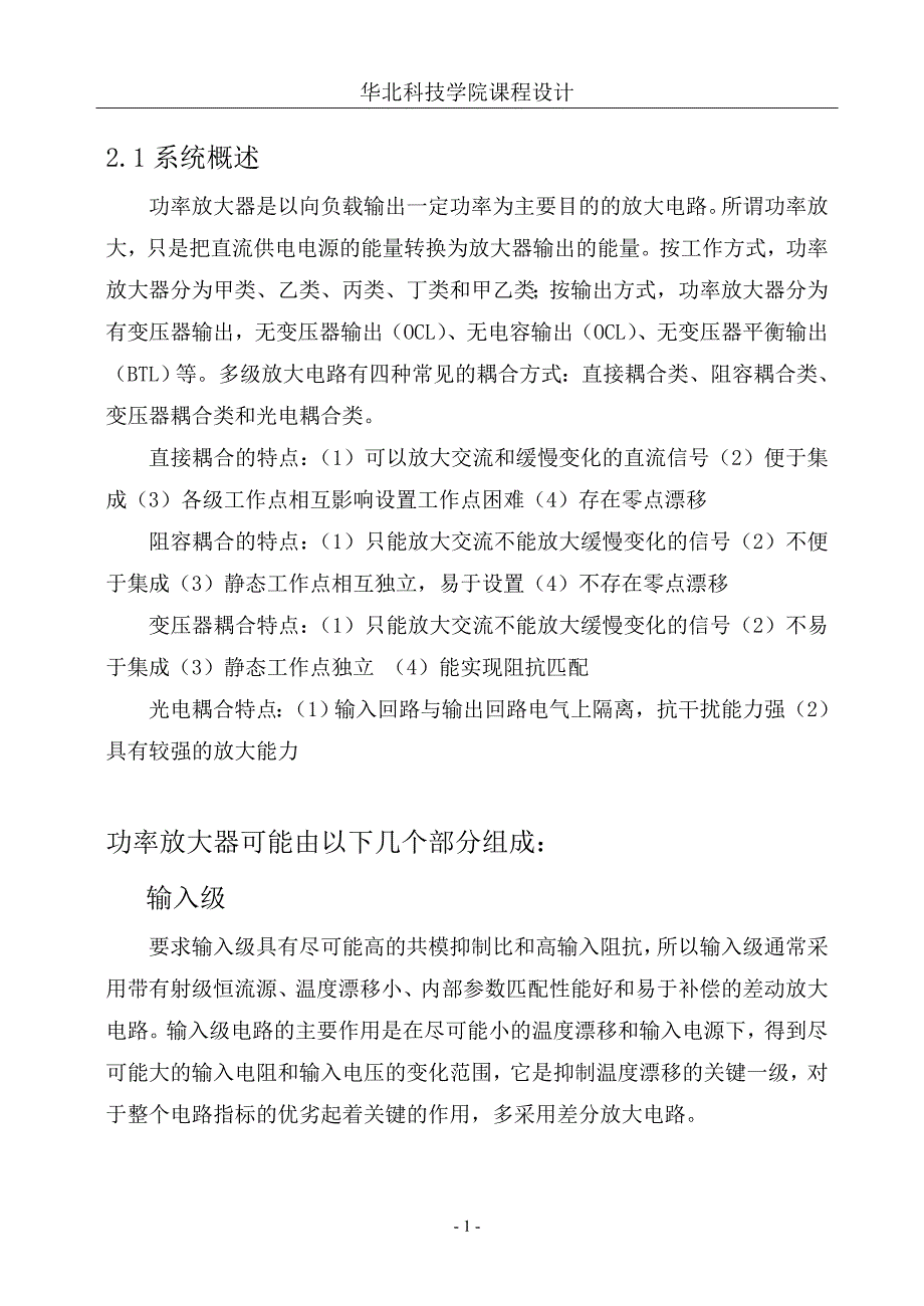 低频功率放大器设计报告_第4页