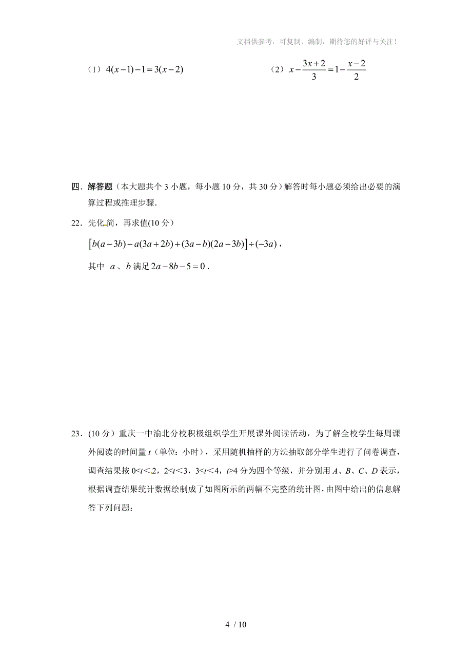 重庆一中七年级期末试题_第4页